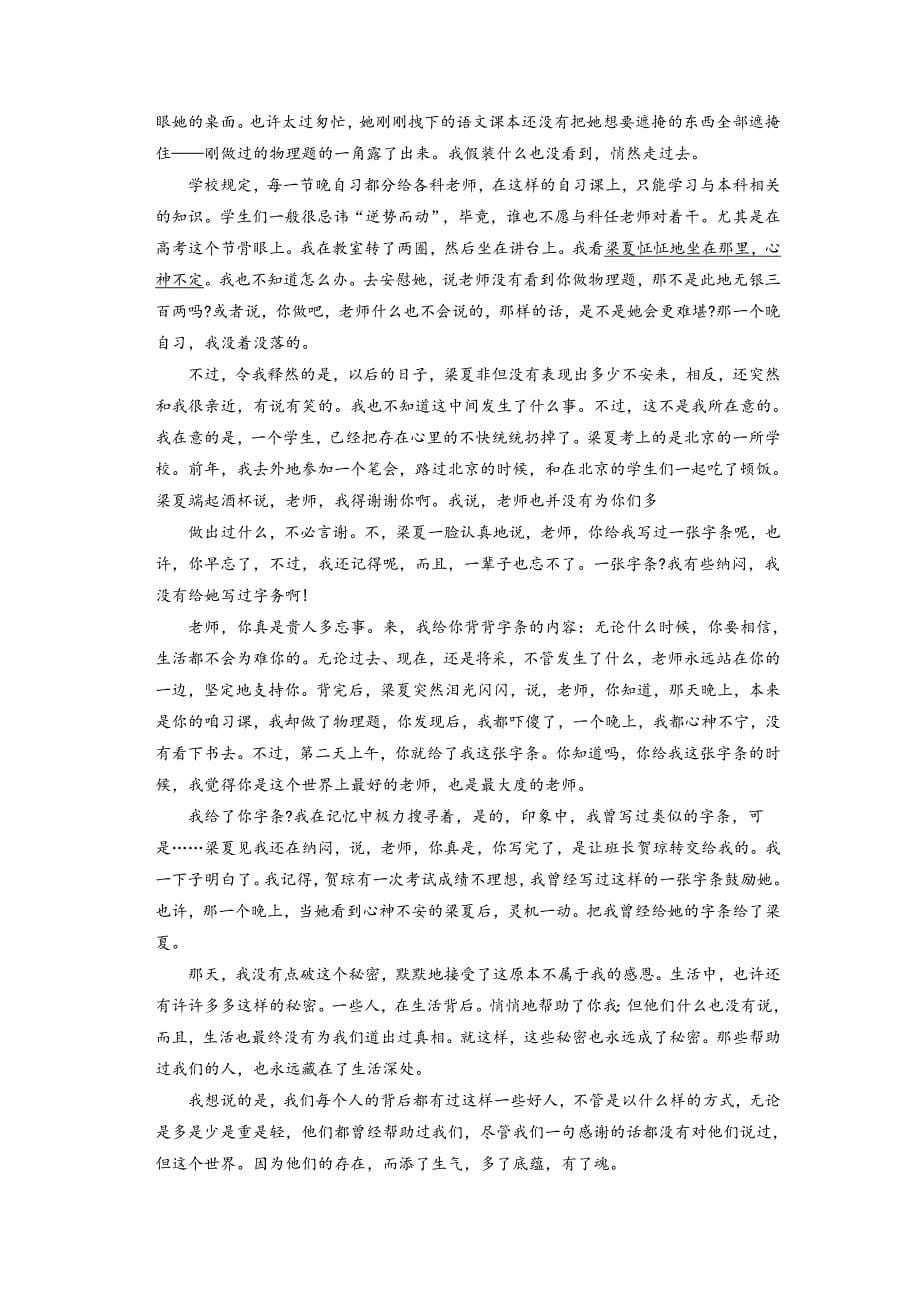 2012年襄阳市中考语文试卷_第5页
