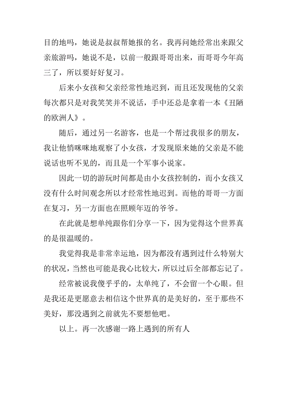 导游带团实习感悟.doc_第3页