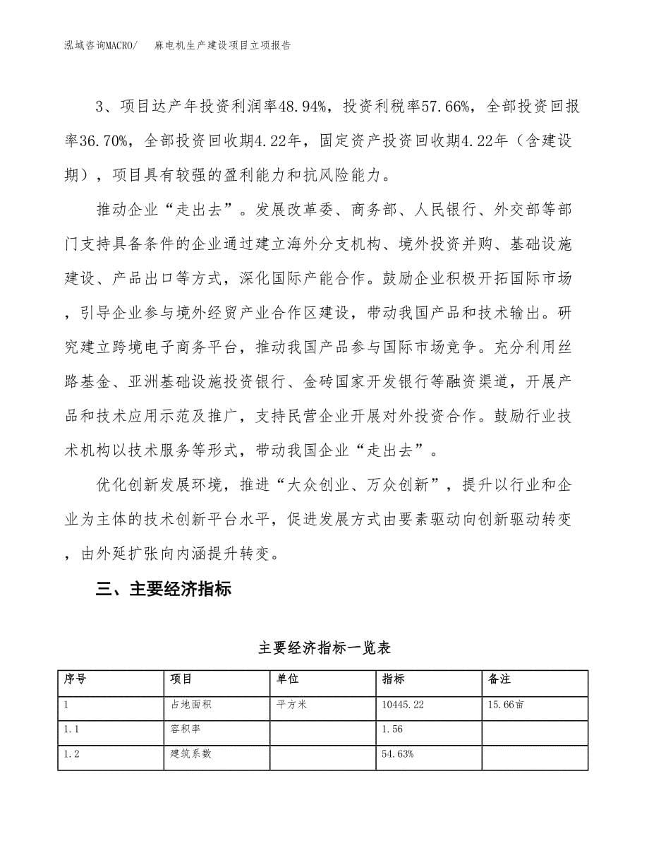 （模板）麻电机生产建设项目立项报告_第5页