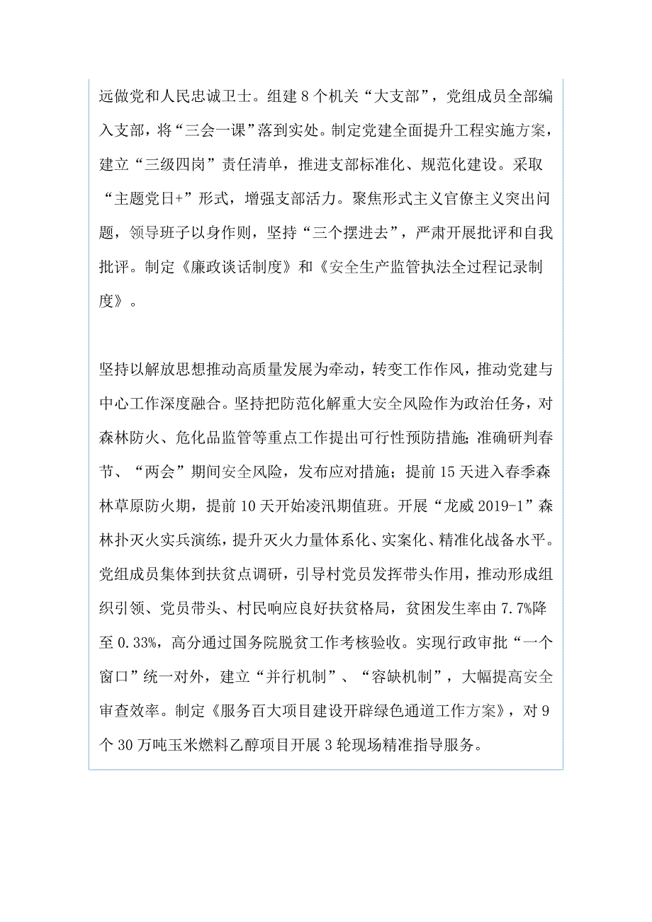 省直机关党的建设工作会议经验材料（6两篇）_第2页