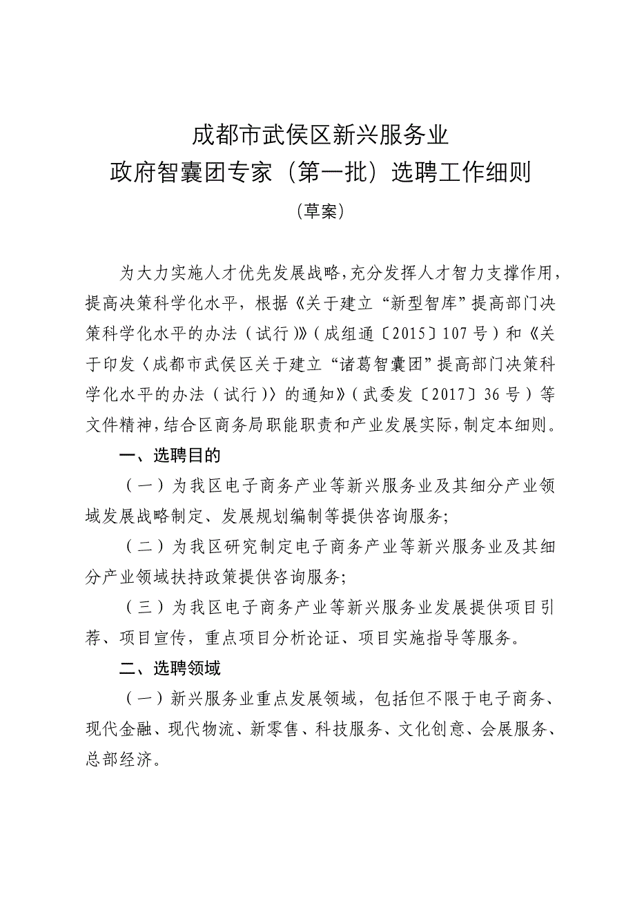 成都武侯区新兴服务业_第1页