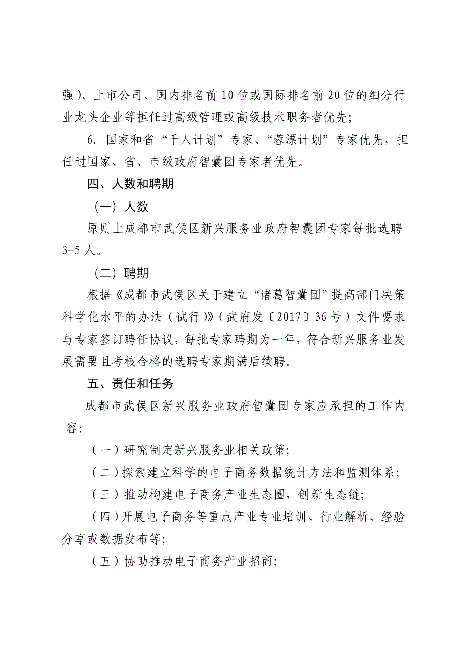 成都武侯区新兴服务业_第3页