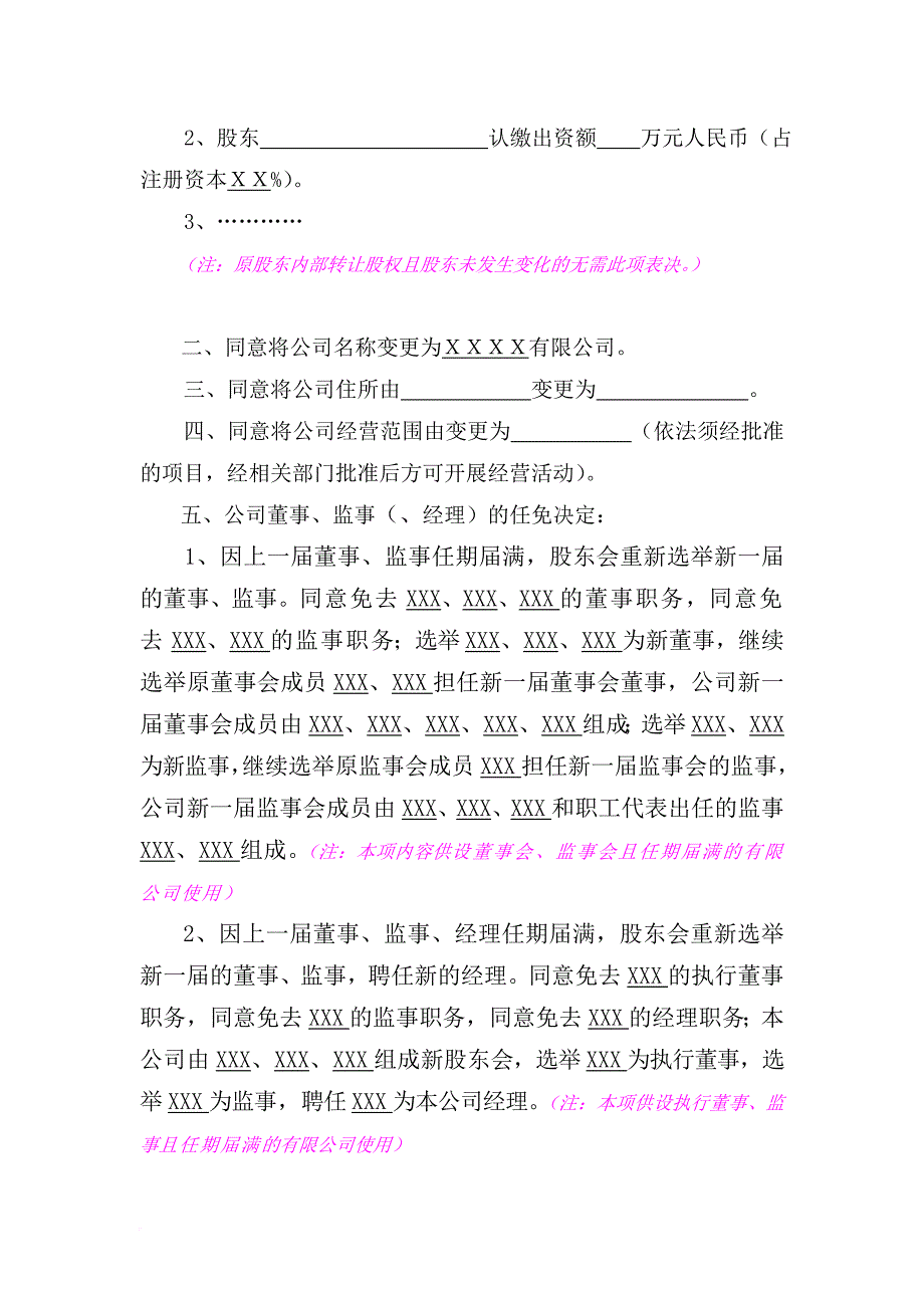 有限公司股东会决议(变更登记-)(1)_第2页