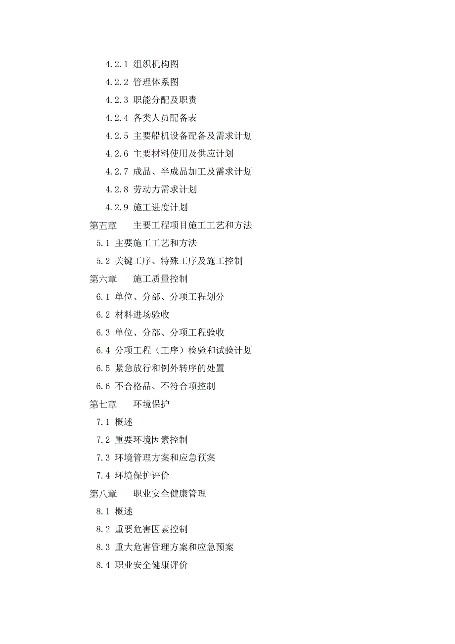 施工组织设计的编制及审批_第2页