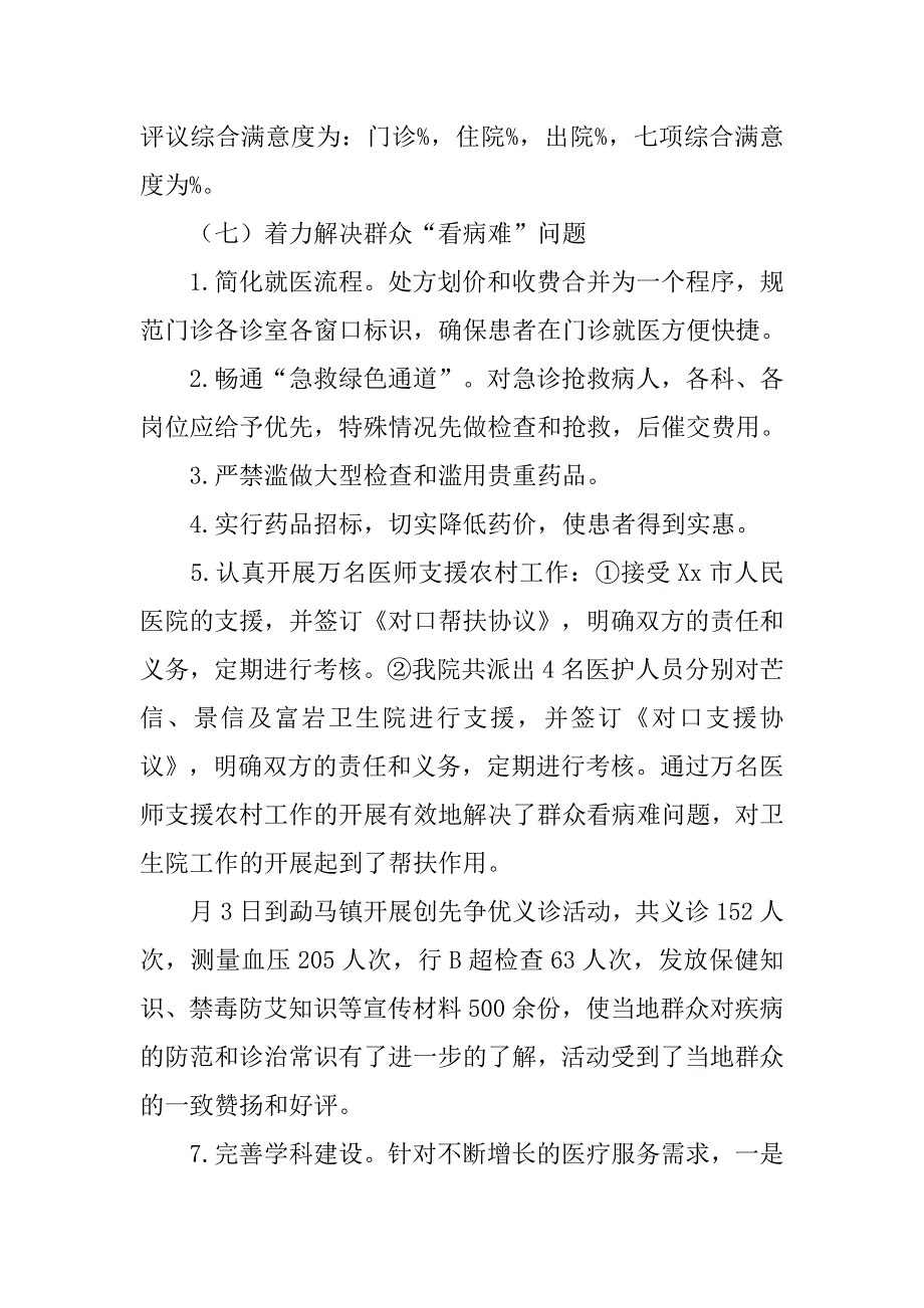 20xx年医院业务工作总结_第4页