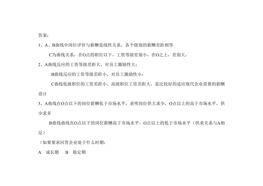 职类的离职分析考察企业中不同职类一定期间(一般大于季._第2页