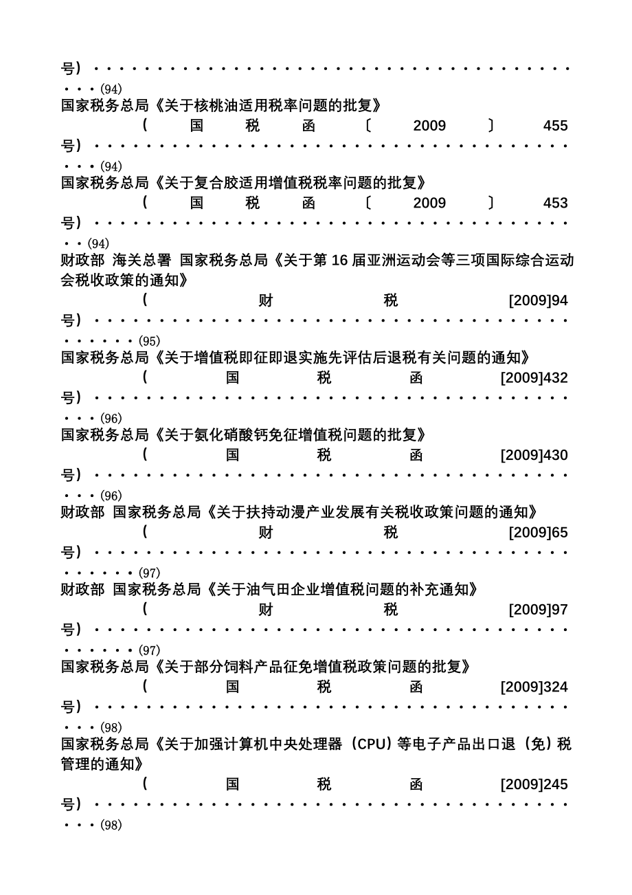 企业增值税暂行管理条例_第4页