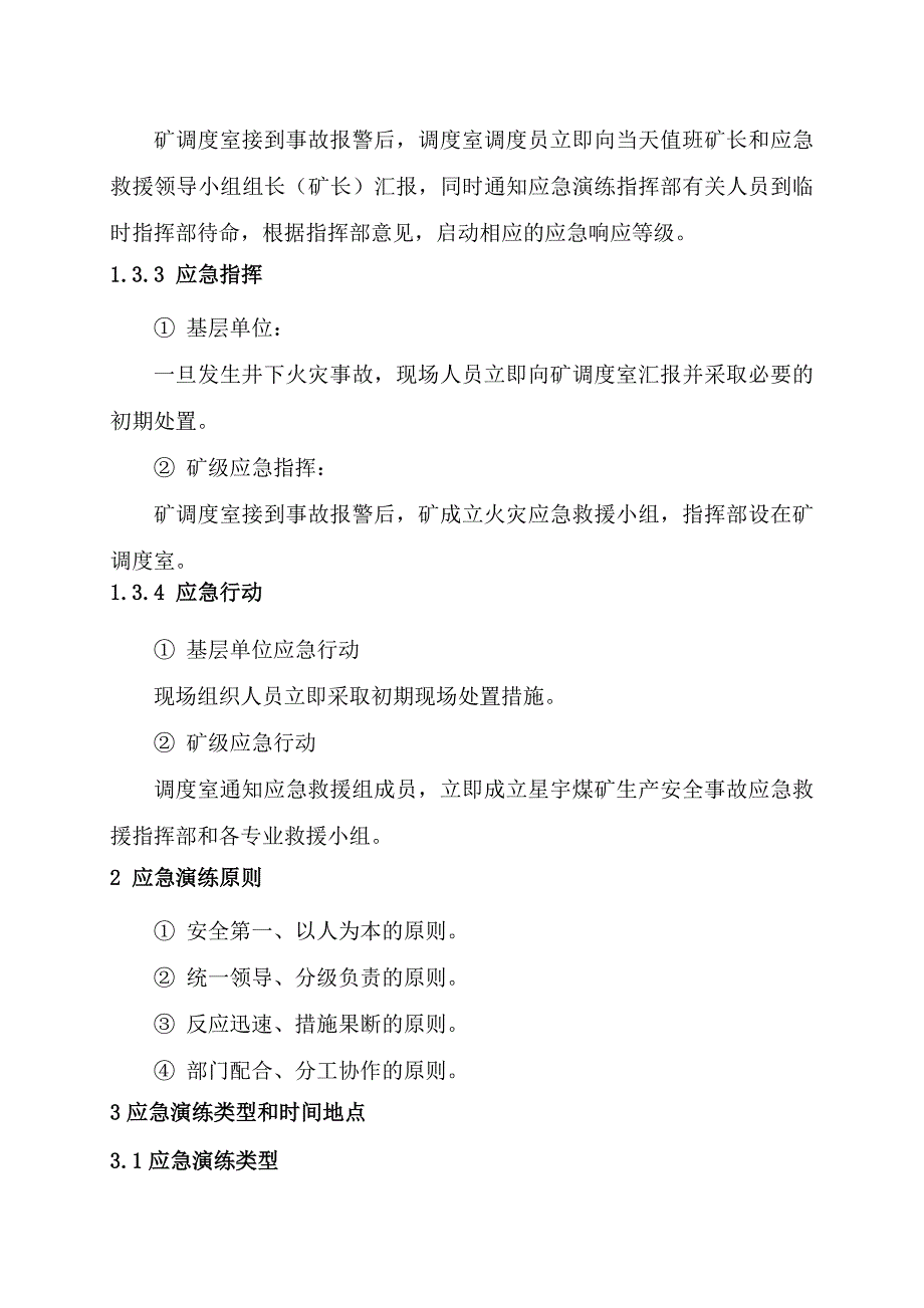 (修改)2017年煤矿火灾应急演练方案_第3页