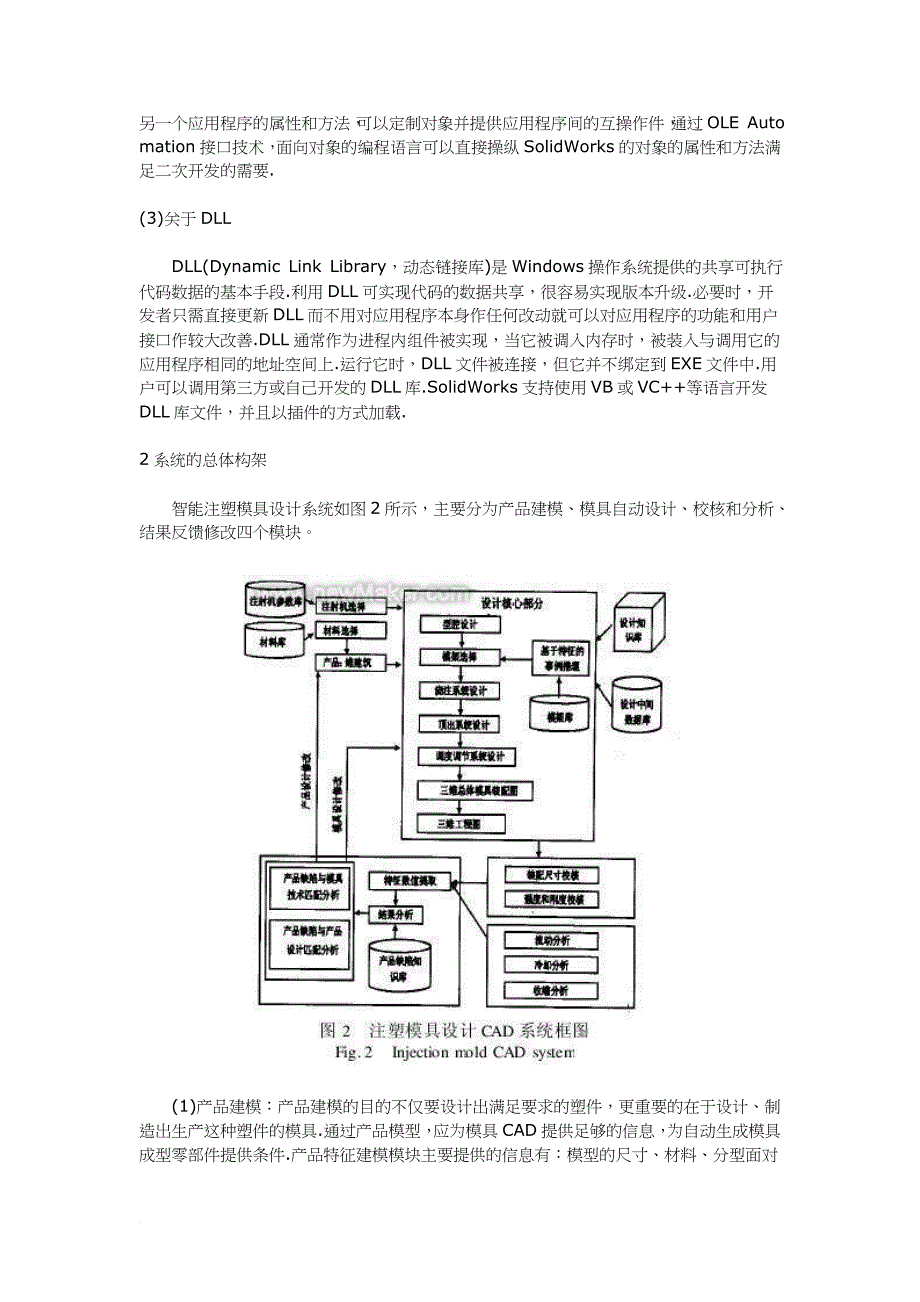 基于solidworks的注塑模具cad系统设计_第2页