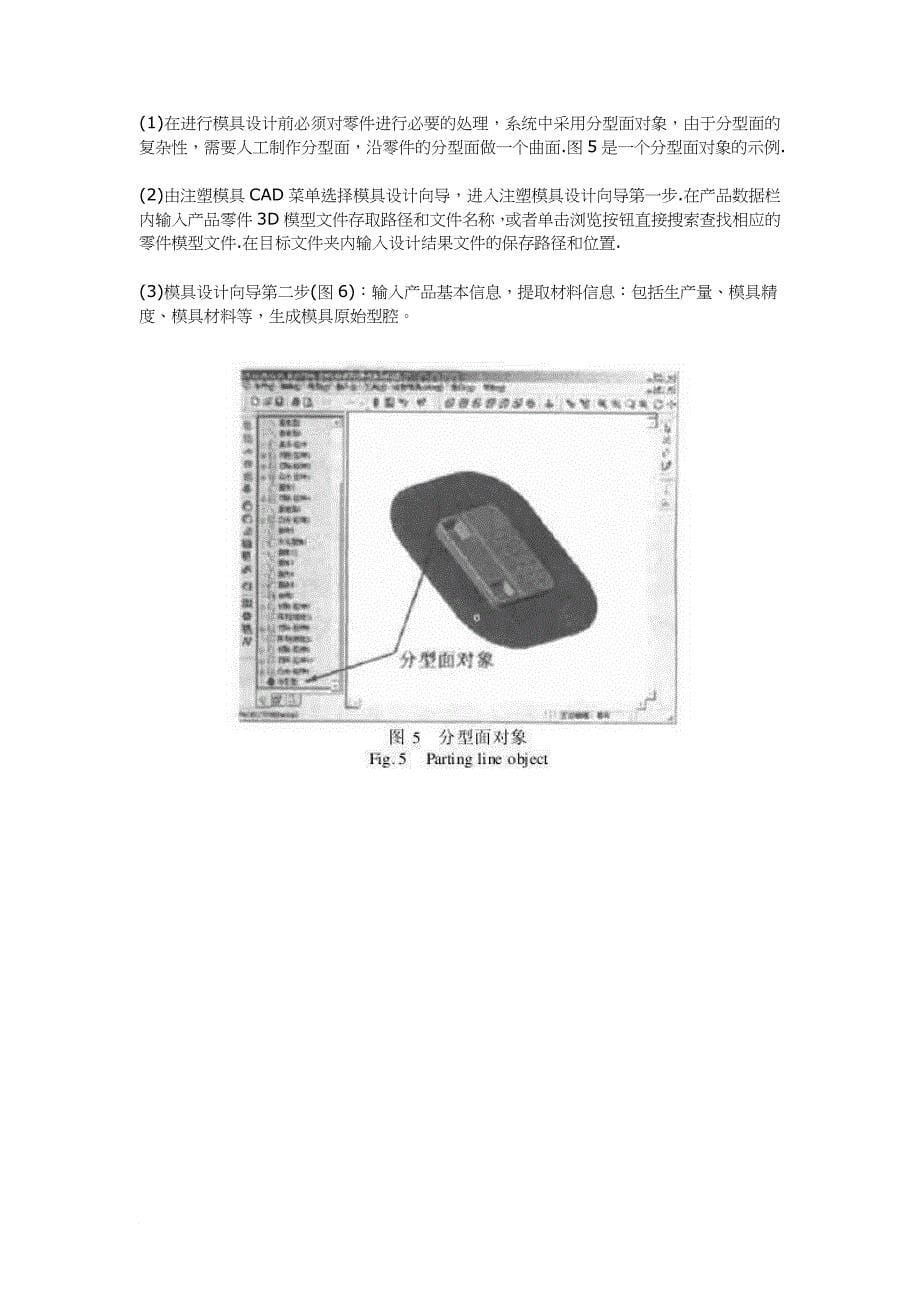 基于solidworks的注塑模具cad系统设计_第5页