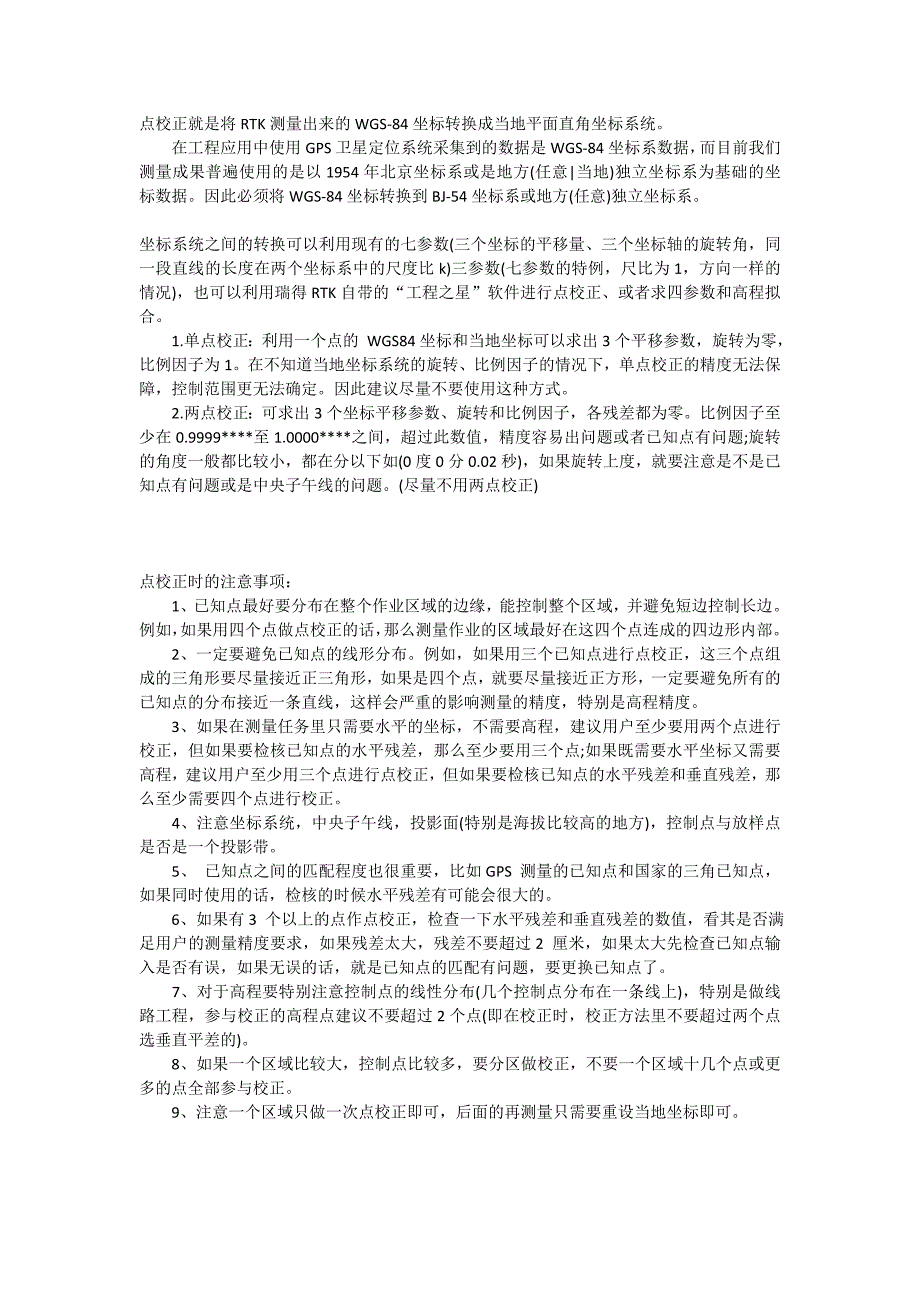 RTK必学技巧及注意事项.doc_第1页