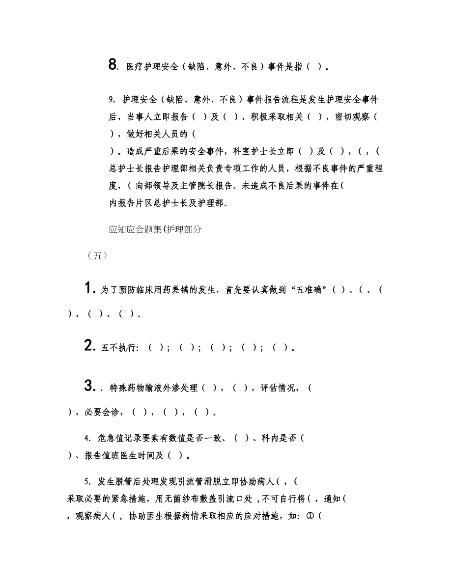 护理应知应会(新)[1]._第2页