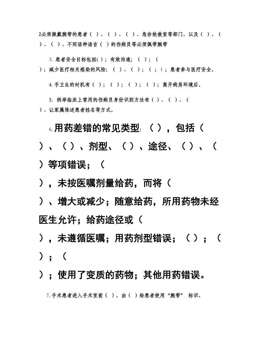 护理应知应会(新)[1]._第4页