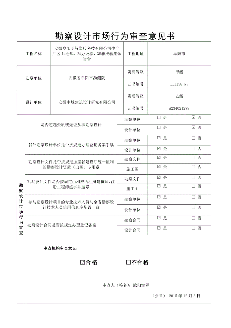 明辉塑胶1#仓库、2#办公楼、3#非成套集体宿舍_第2页