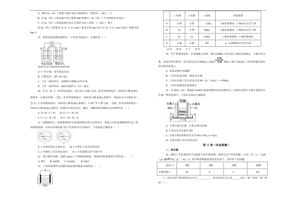 【100所名校】2017-2018学年宁夏高二下学期开学考试化学试题（解析版）_第3页