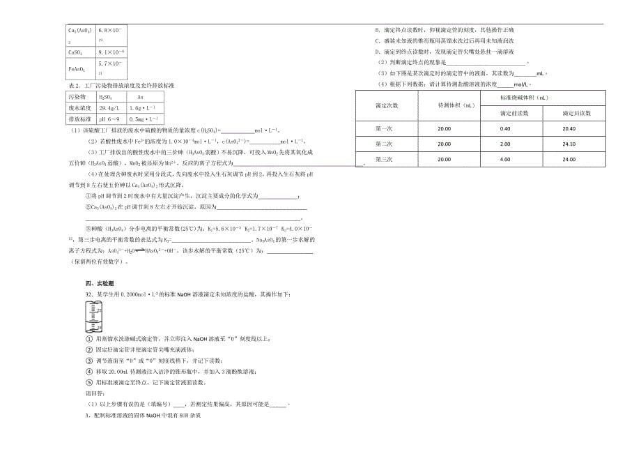 【100所名校】2017-2018学年宁夏高二下学期开学考试化学试题（解析版）_第5页