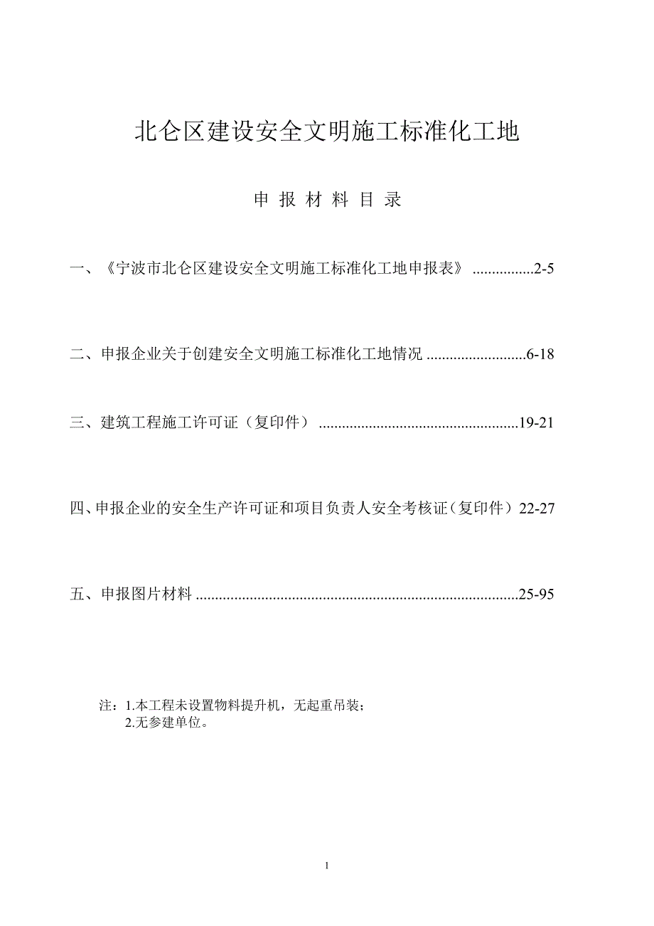 标准化工地申报全(3标)_第2页