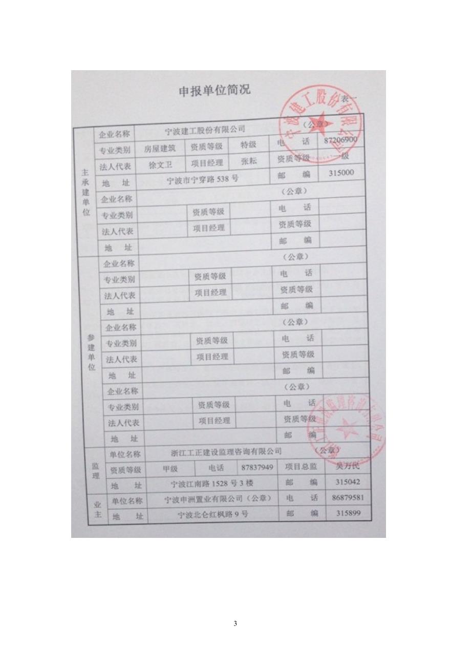 标准化工地申报全(3标)_第4页