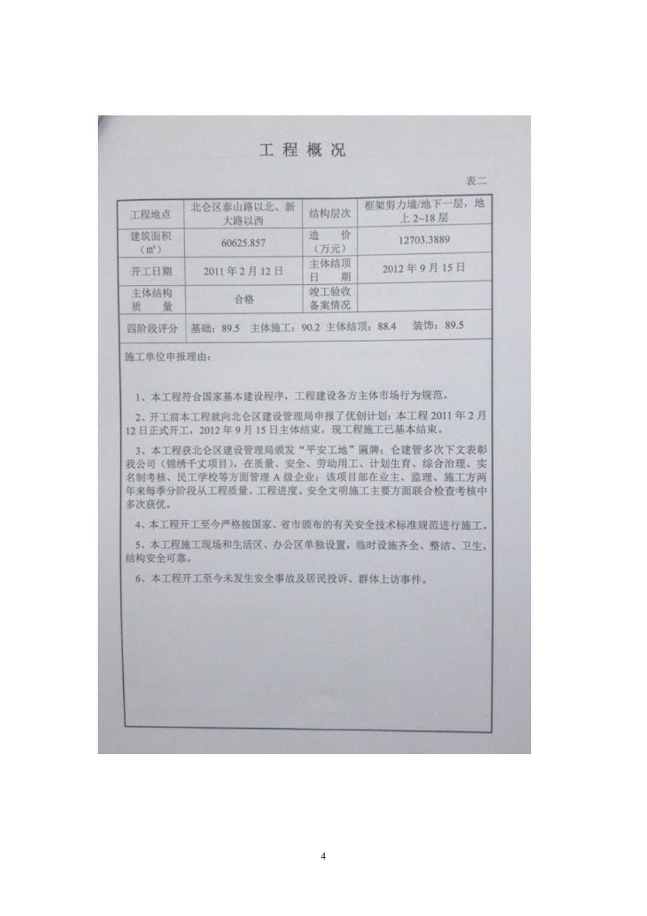 标准化工地申报全(3标)_第5页