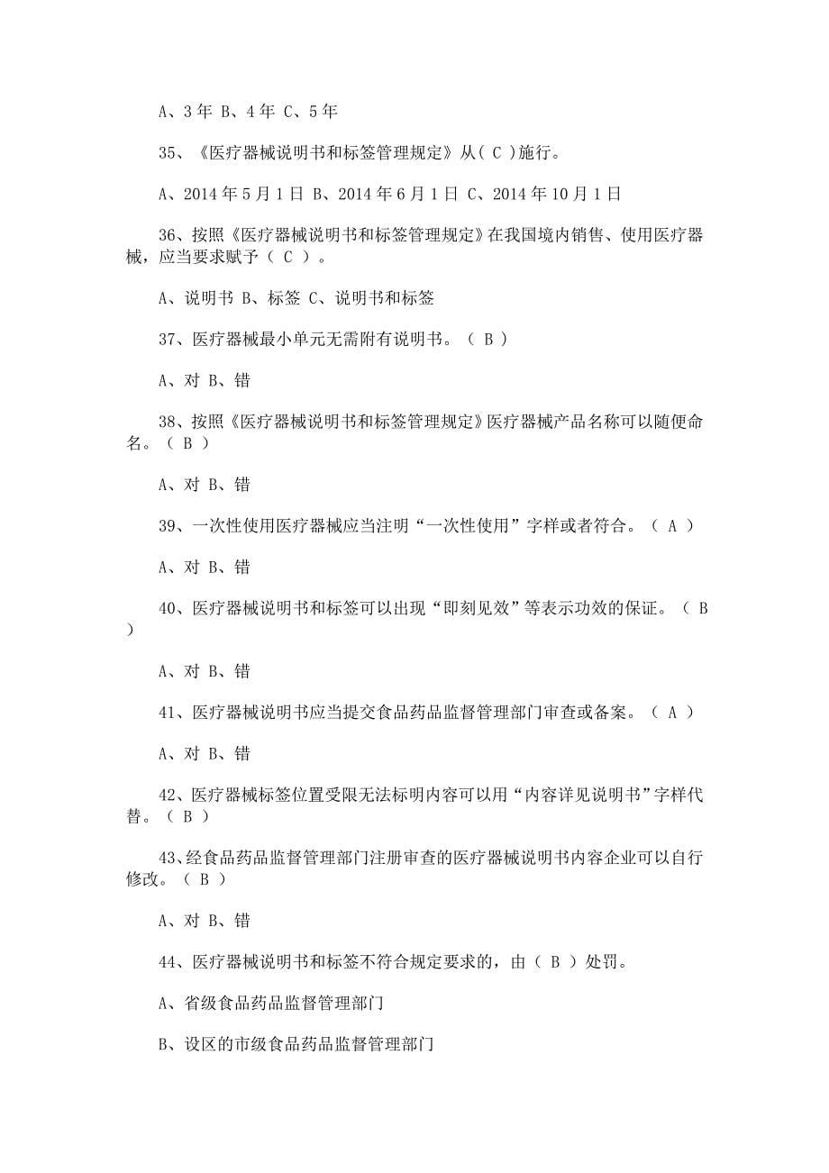 浙江省医疗器械法规考试真题及答案DOC_第5页