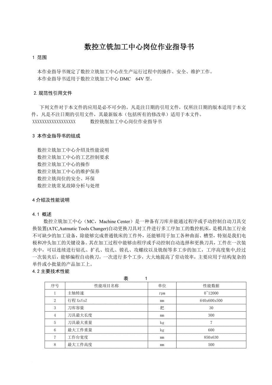 数控铣削加工中心岗位作业指南_第5页