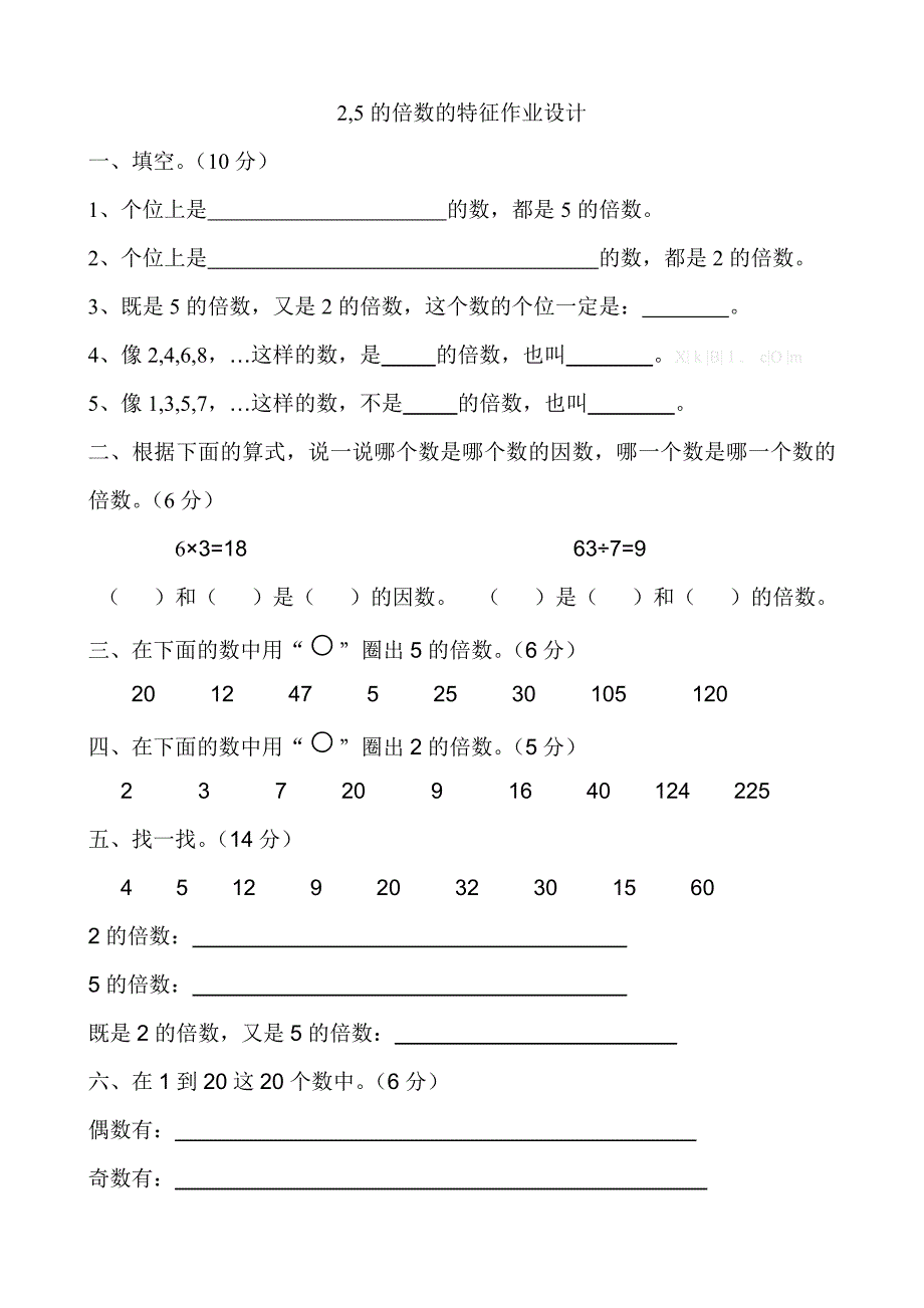 2014-2015年新北师大版五年级数学上册2,5的倍数的特征练习题_第1页