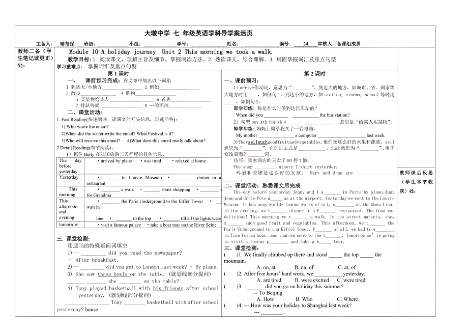 2014七年级英语下册module-10导学案_第2页