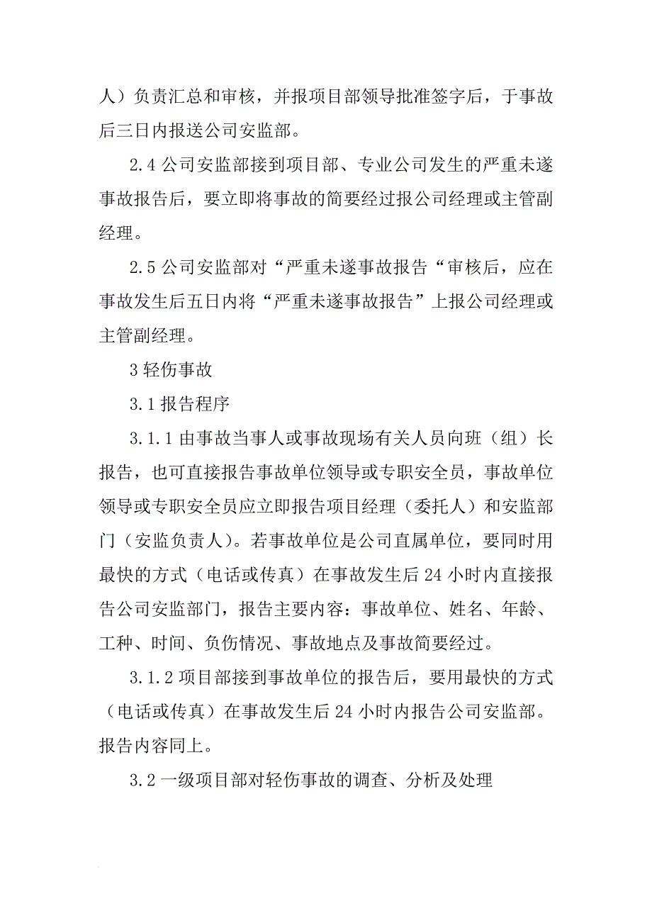 安全事故处理规程_第3页