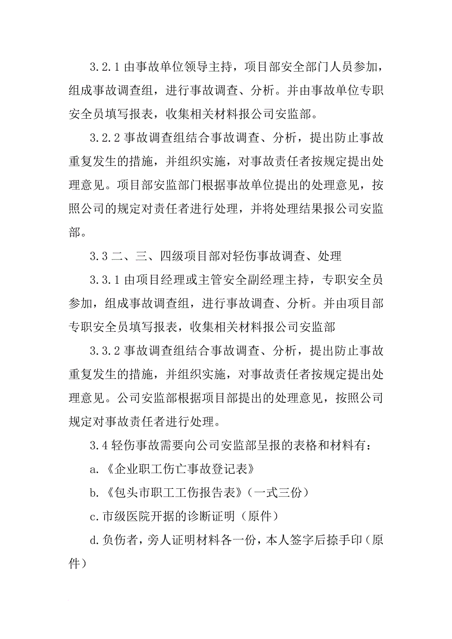 安全事故处理规程_第4页