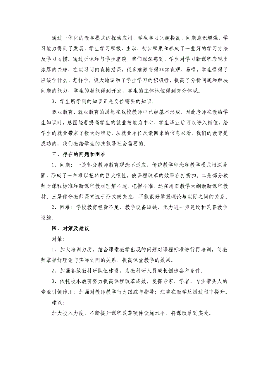 焊接专业课程改革调研报告_第4页