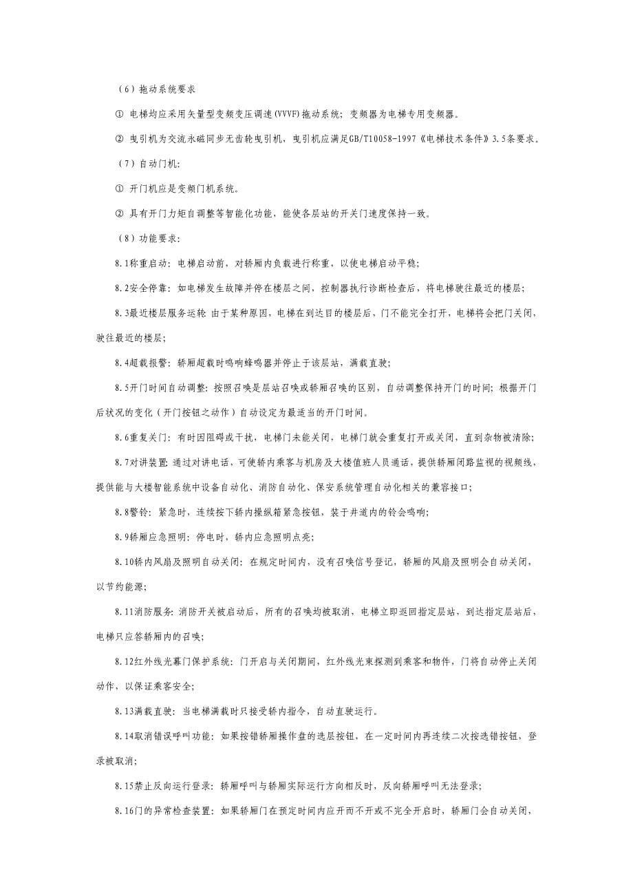 有机房医用电梯技术参数_第5页