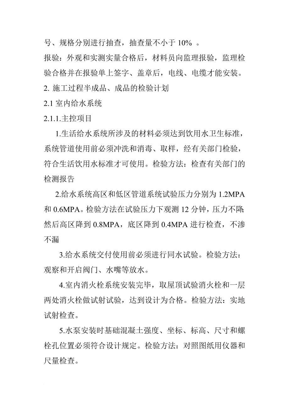 公寓楼质量检验计划_第5页