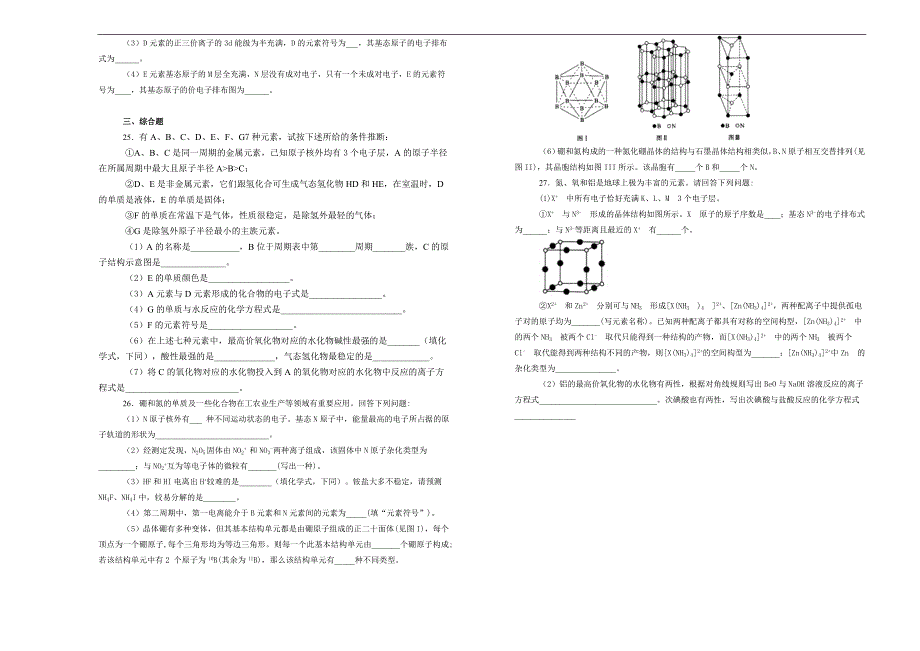 【百所名校】2017-2018学年黑龙江省高二4月月考化学试题（解析版)_第3页