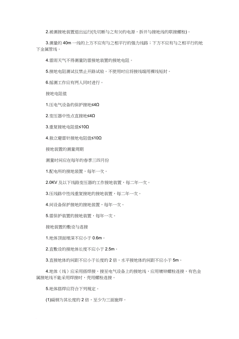 接地装置测量仪表选择和测量前的检查分析_第3页