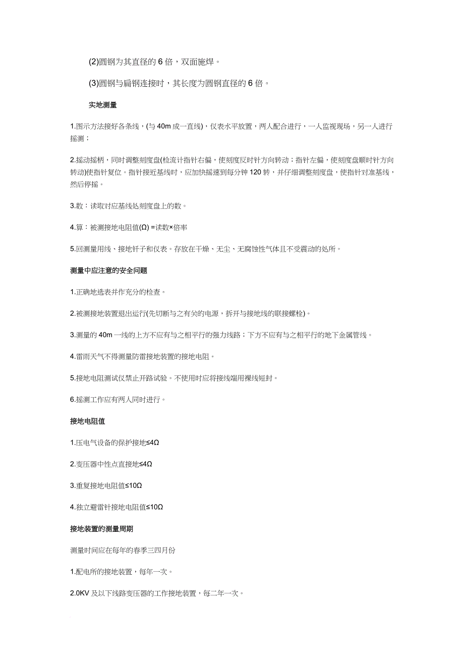接地装置测量仪表选择和测量前的检查分析_第4页