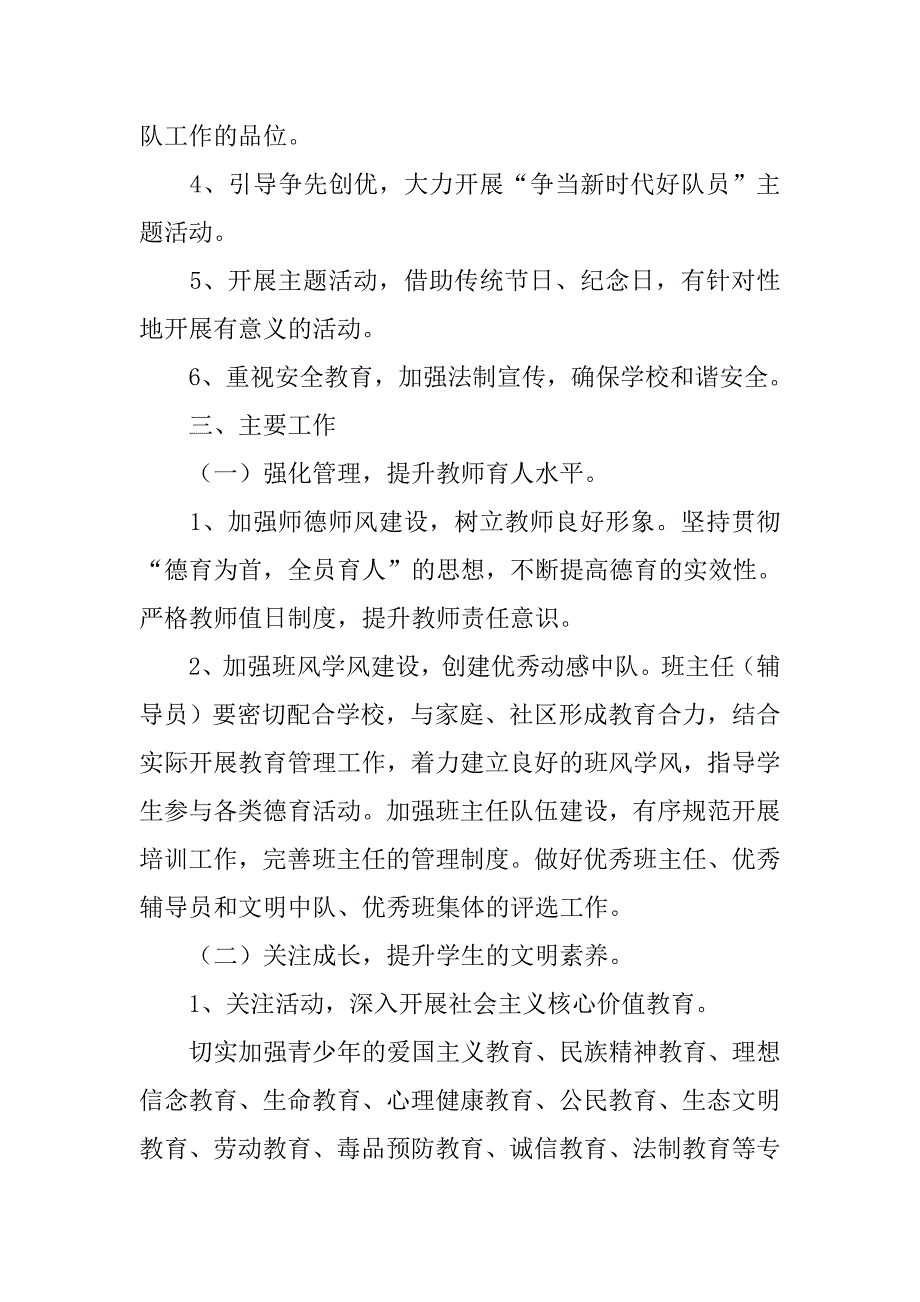 xx小学第二学期德育工作计划.doc_第2页