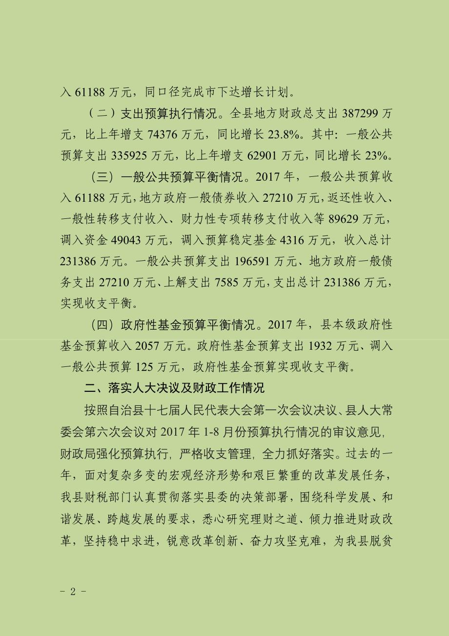 禄劝彝族苗族自治2017年地方财政_第2页