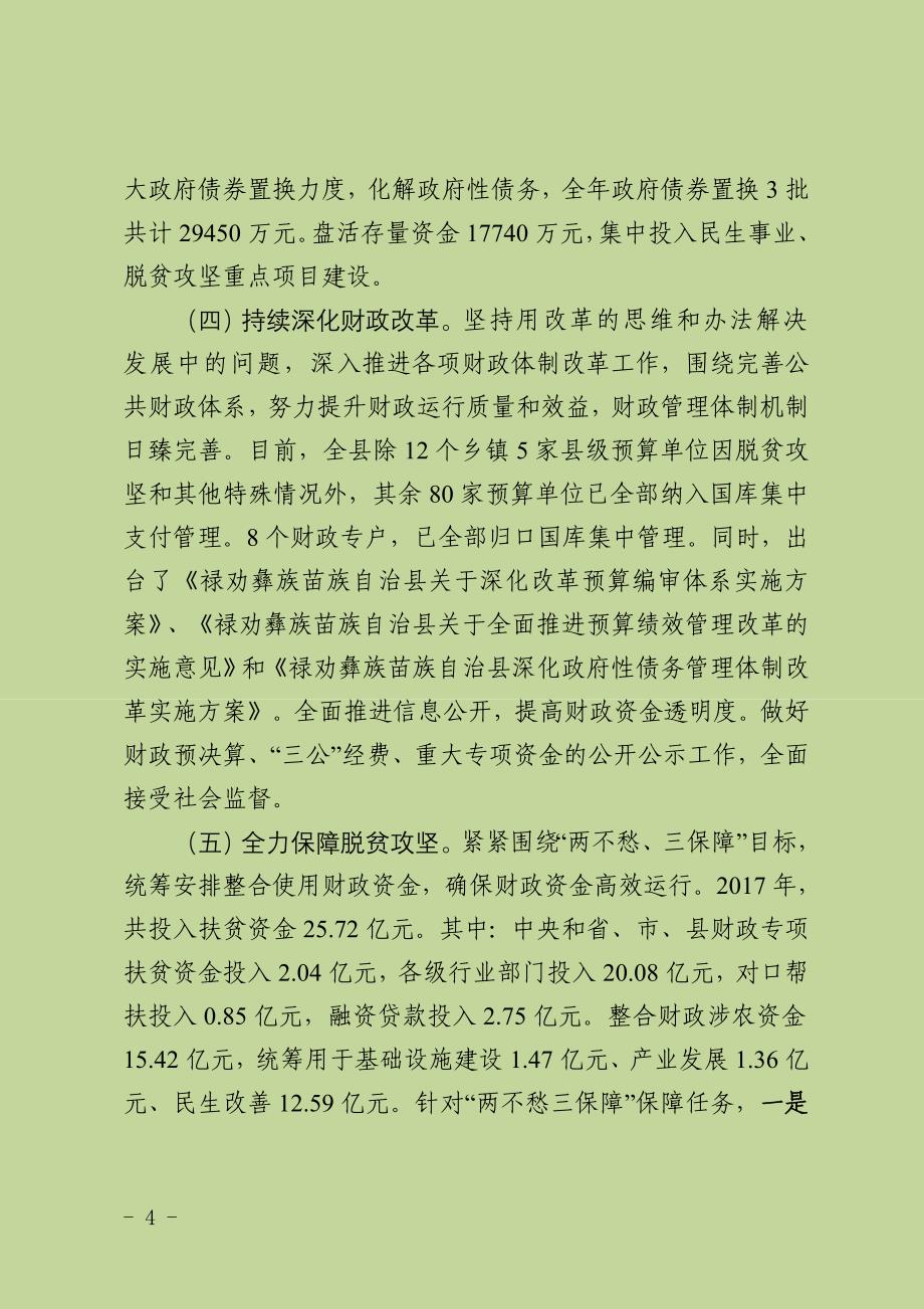 禄劝彝族苗族自治2017年地方财政_第4页