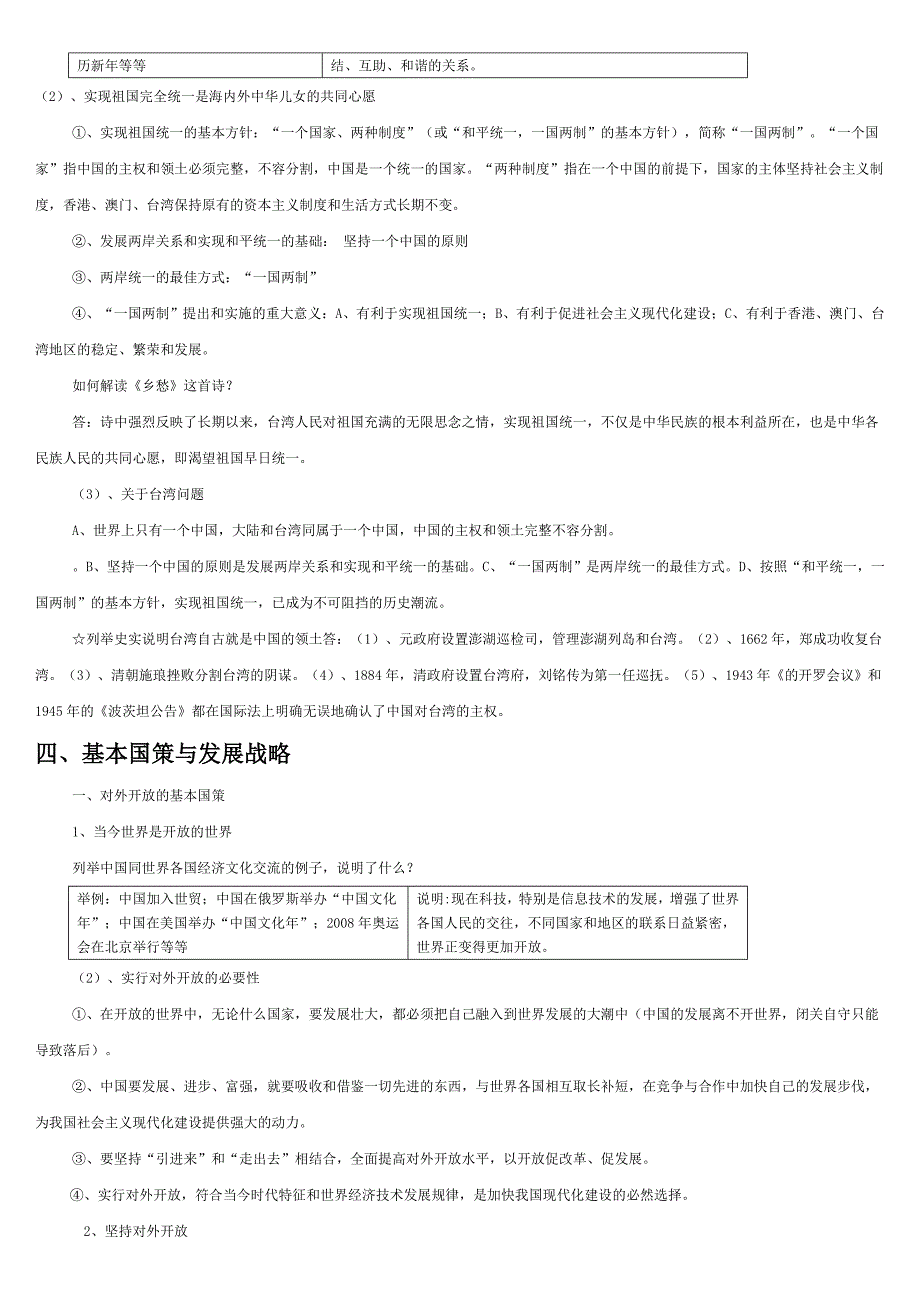 九年级政治专题资料_第3页