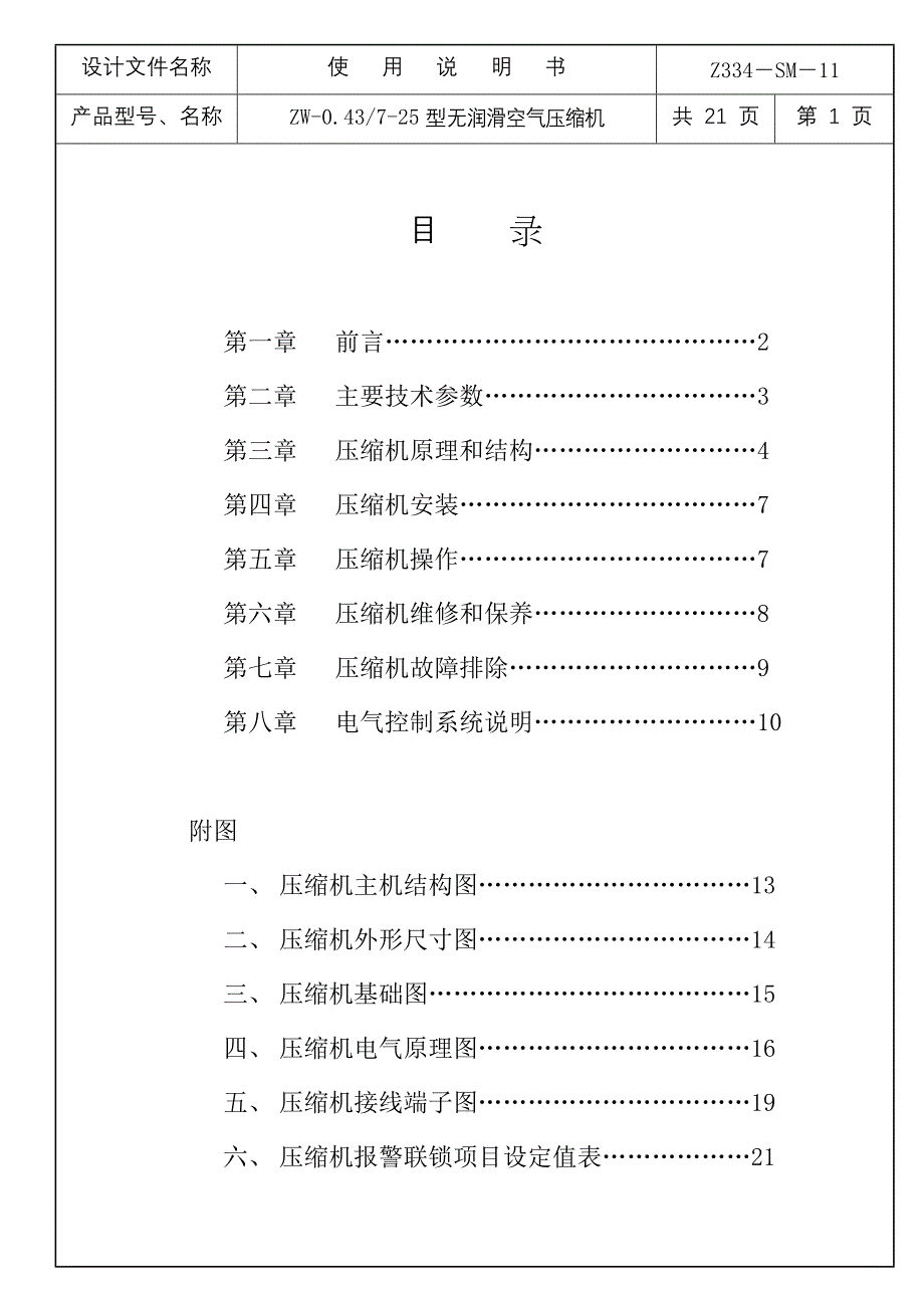 空压机使用说明书分解_第2页