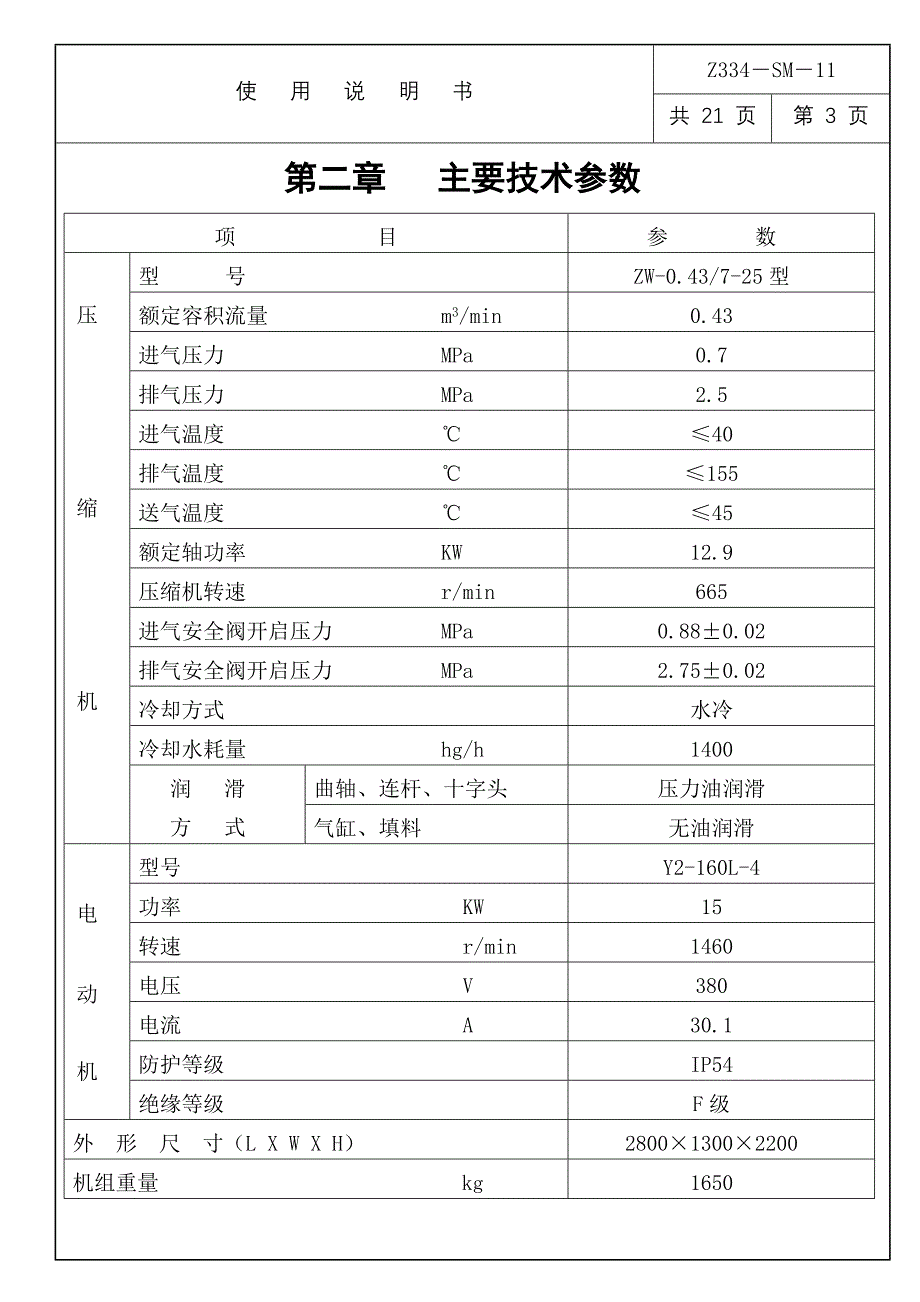 空压机使用说明书分解_第4页