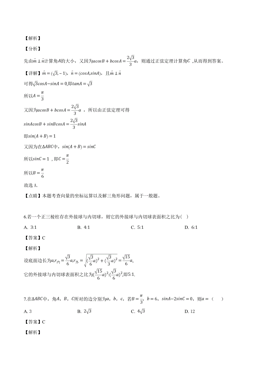 湖北部分重点中学2018-2019学年度高一下学期期中考试数学试题卷及答案解析_第3页