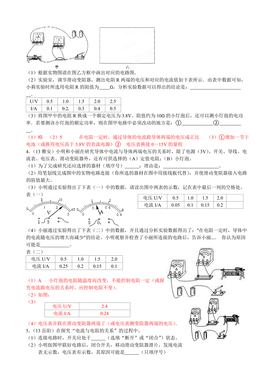 2013年秋第十七章第1节电流与电压和电阻的关系习题_第4页