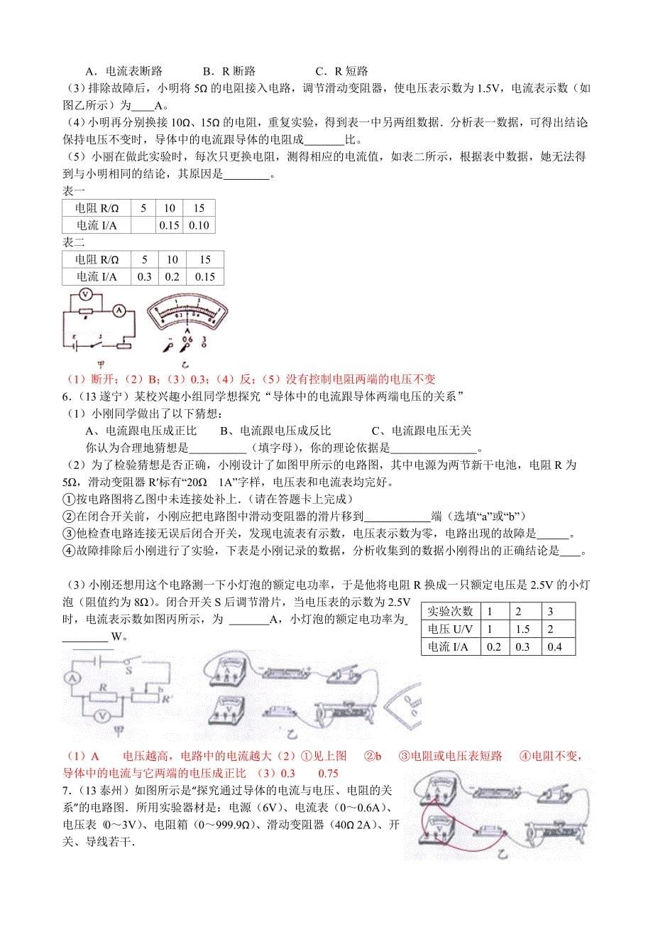 2013年秋第十七章第1节电流与电压和电阻的关系习题_第5页