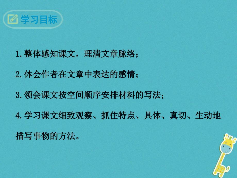 2018年七年级语文上册第三单元9从百草园到三味书屋课件新人教版20180718142.ppt_第2页