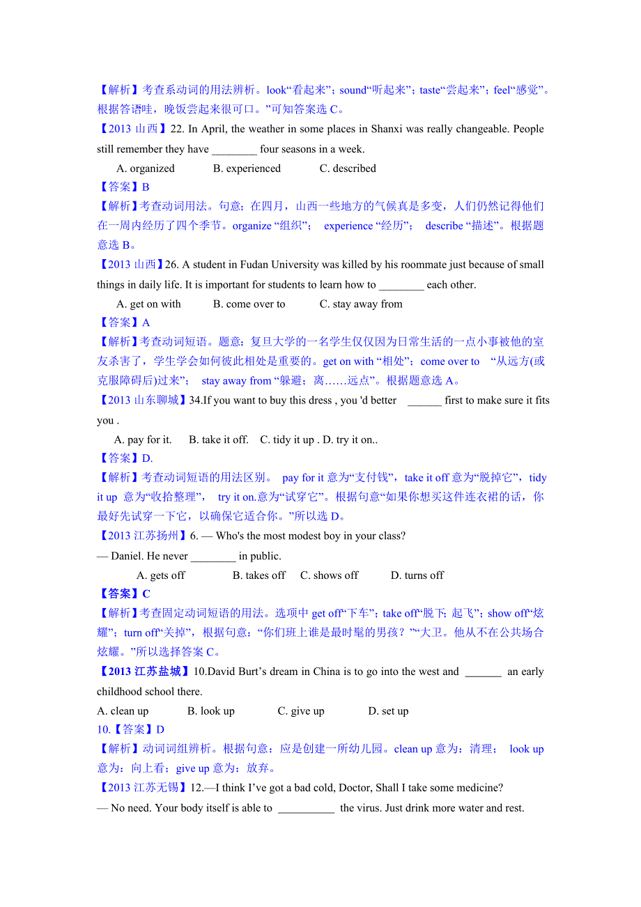 2013年中考英语试卷分类解析汇编：单项选择之动词及动词词组_第4页