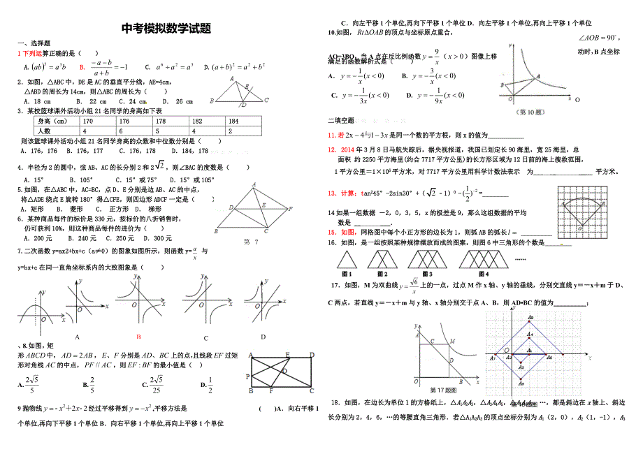 2014年5月中考数学模拟试题_第1页