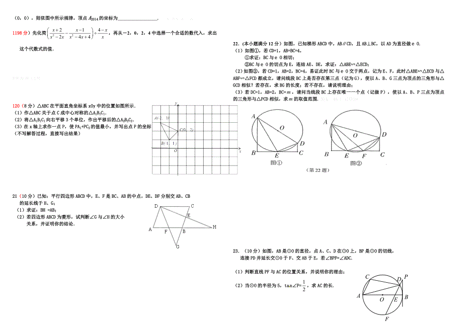 2014年5月中考数学模拟试题_第2页