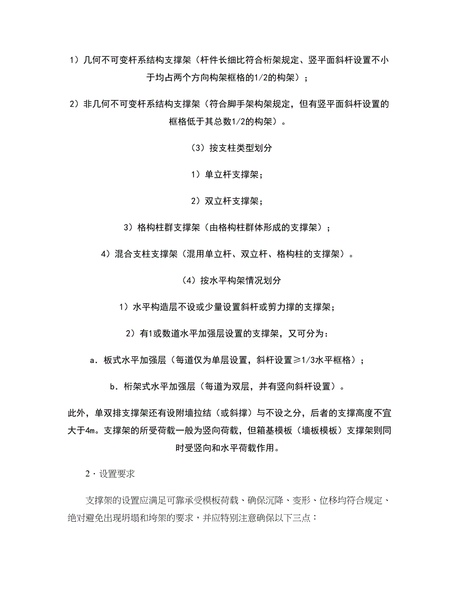 施工手册(第四版)第五章-脚手架工程和垂直运输设施5-3-脚概要_第2页