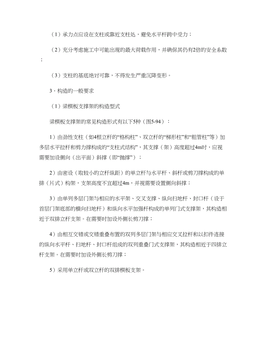 施工手册(第四版)第五章-脚手架工程和垂直运输设施5-3-脚概要_第3页